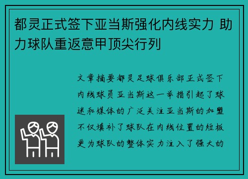 都灵正式签下亚当斯强化内线实力 助力球队重返意甲顶尖行列 都灵正式签下亚当斯强化内线实力 助力球队重返意甲顶尖行列