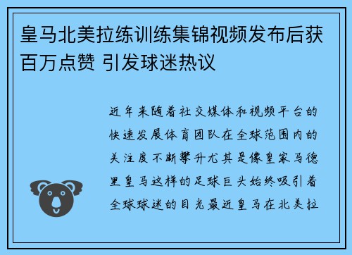 皇马北美拉练训练集锦视频发布后获百万点赞 引发球迷热议 皇马北美拉练训练集锦视频发布后获百万点赞 引发球迷热议