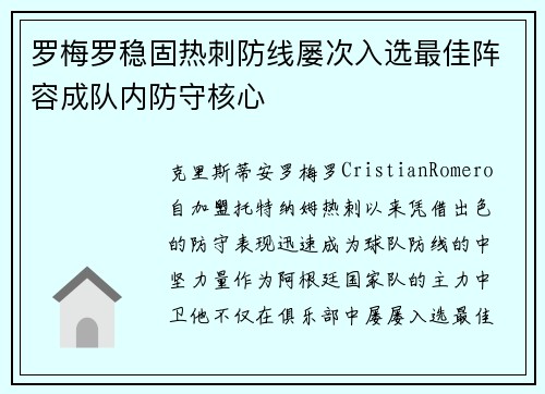 罗梅罗稳固热刺防线屡次入选最佳阵容成队内防守核心 罗梅罗稳固热刺防线屡次入选最佳阵容成队内防守核心