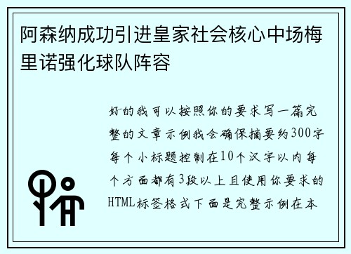 阿森纳成功引进皇家社会核心中场梅里诺强化球队阵容 阿森纳成功引进皇家社会核心中场梅里诺强化球队阵容