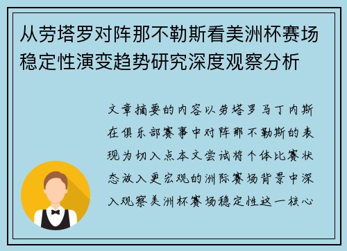 从劳塔罗对阵那不勒斯看美洲杯赛场稳定性演变趋势研究深度观察分析 从劳塔罗对阵那不勒斯看美洲杯赛场稳定性演变趋势研究深度观察分析