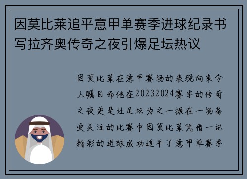 因莫比莱追平意甲单赛季进球纪录书写拉齐奥传奇之夜引爆足坛热议 因莫比莱追平意甲单赛季进球纪录书写拉齐奥传奇之夜引爆足坛热议