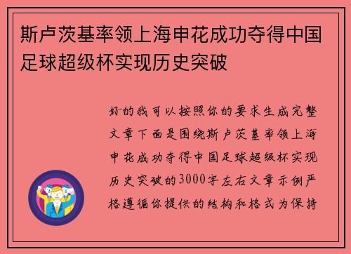 斯卢茨基率领上海申花成功夺得中国足球超级杯实现历史突破