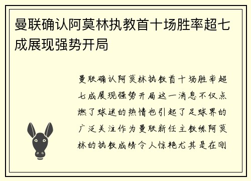 曼联确认阿莫林执教首十场胜率超七成展现强势开局 曼联确认阿莫林执教首十场胜率超七成展现强势开局